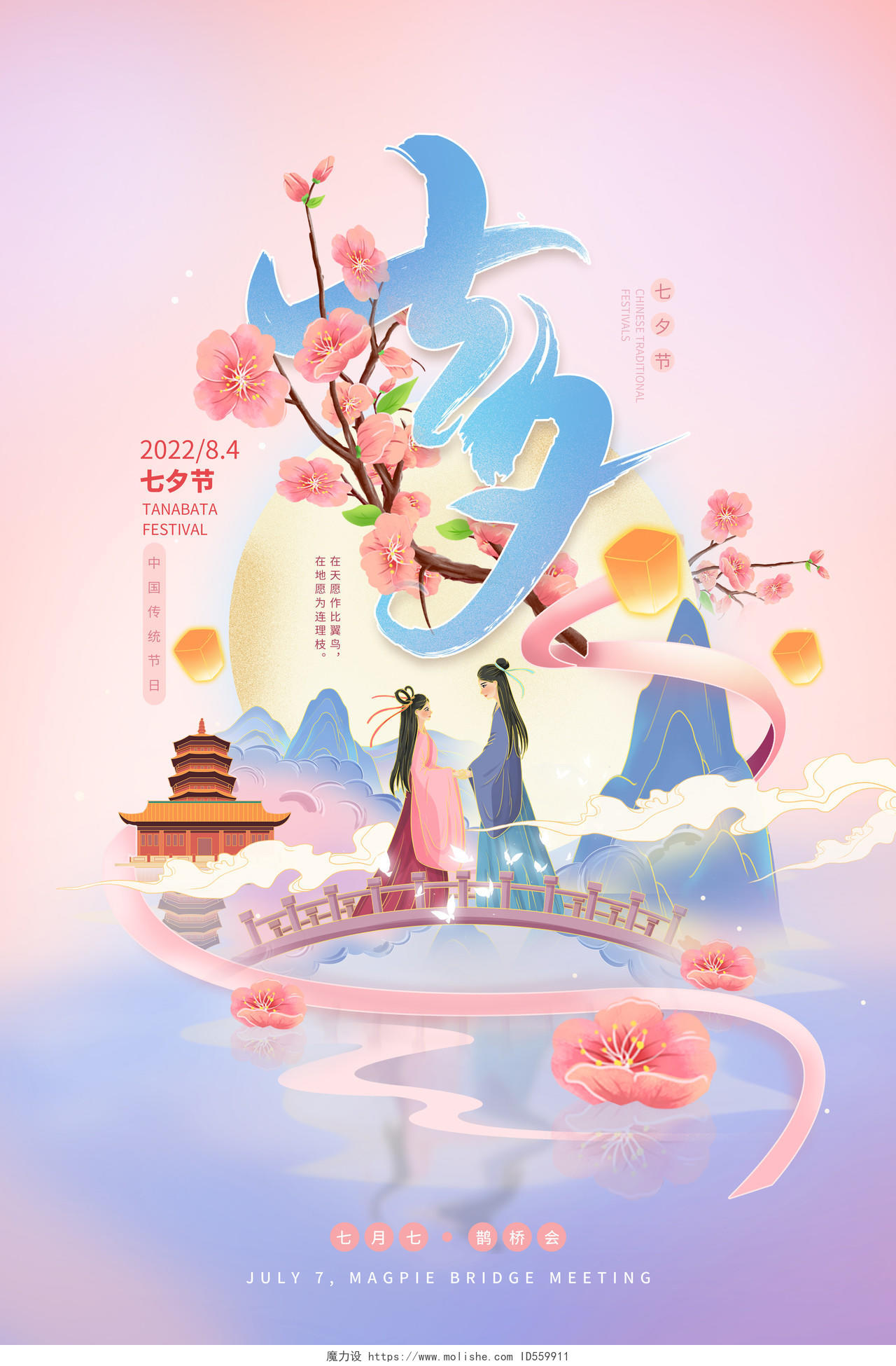 七夕节情人节鎏金中国风国潮创意宣传海报